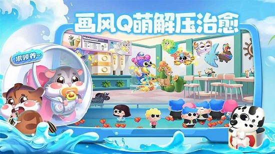 水族派对极速版