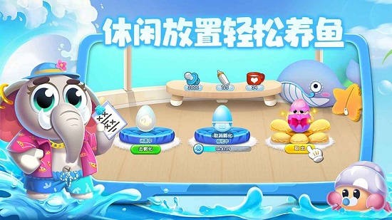 水族派对极速版