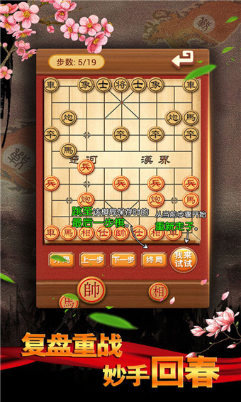 中国象棋残局大师经典版