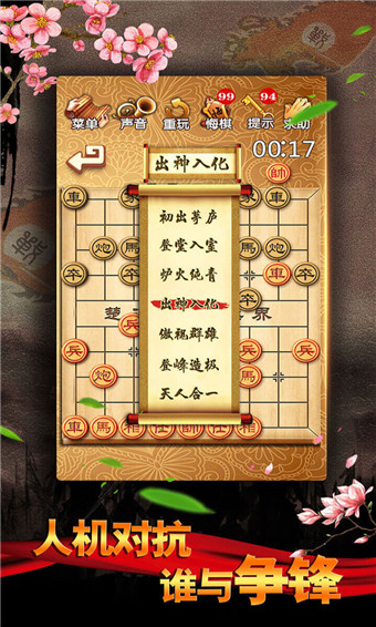 中国象棋残局大师经典版