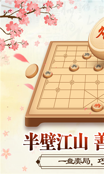 全民象棋经典版