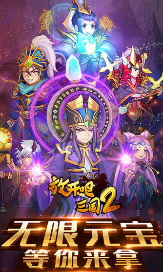 三国闪九游版
