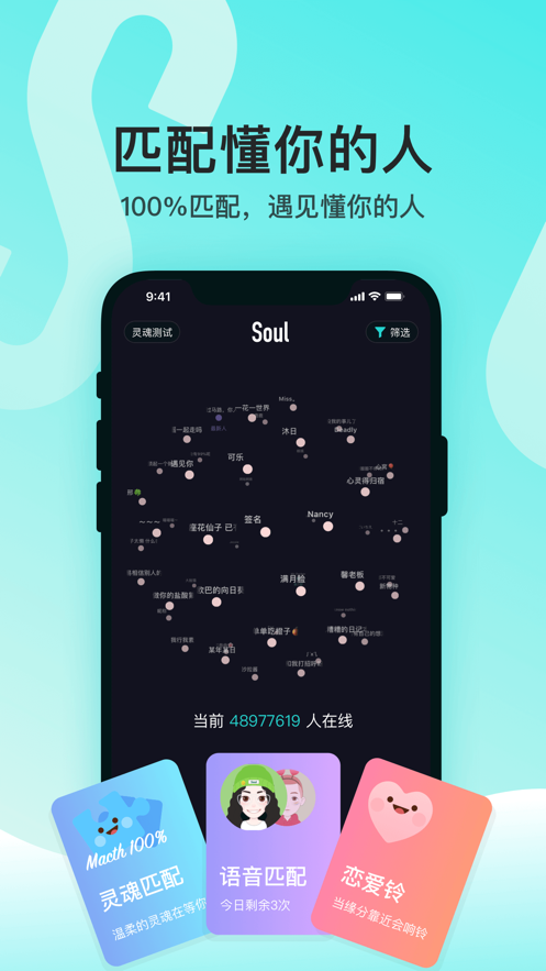 Soul极速版