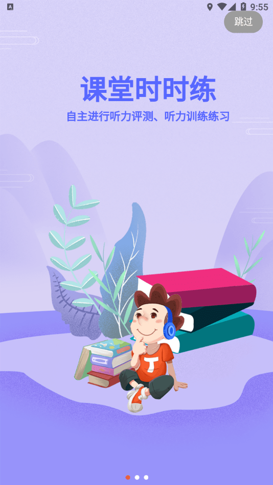 听优能课堂学生端安装版