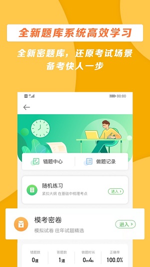 医学教育网官方版