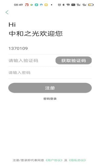 中和之光官方版