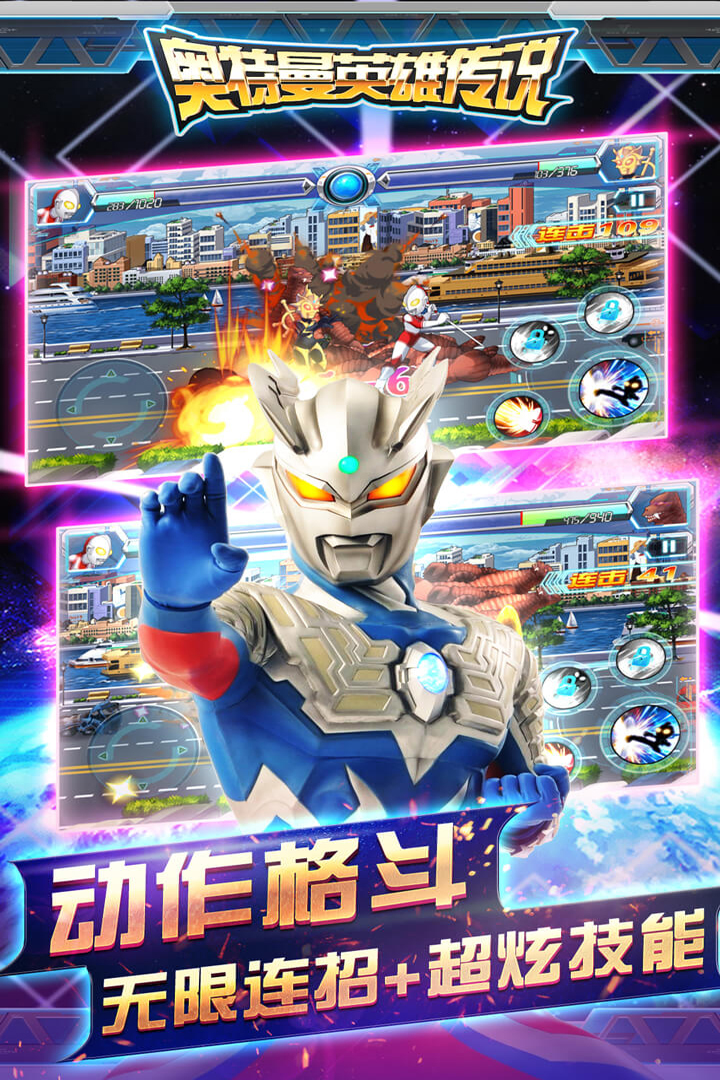 奥特曼英雄传说破解版