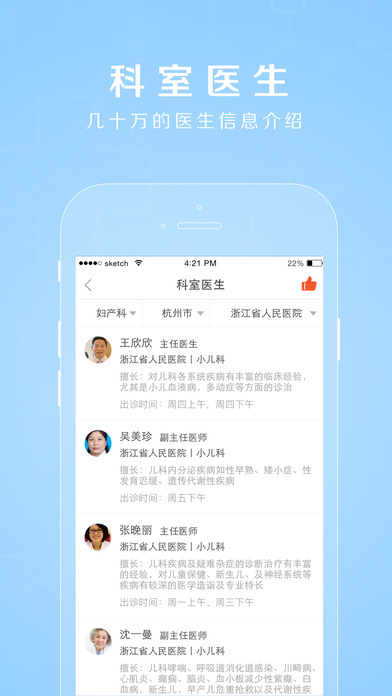 禾连健康免费版