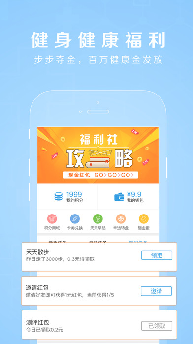 禾连健康免费版