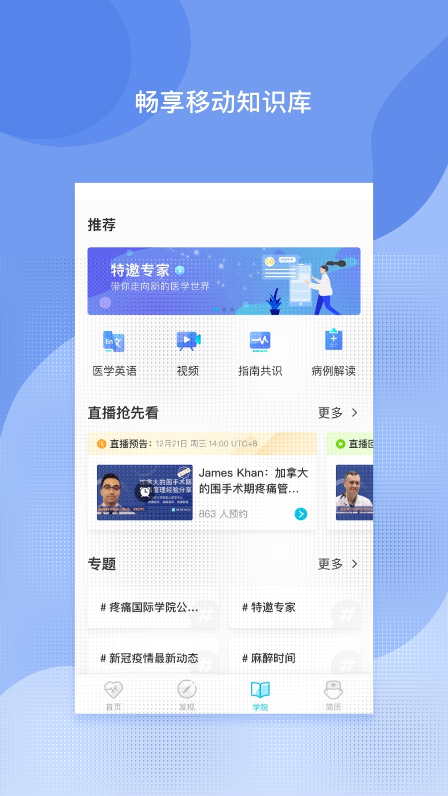 医者无界免费版