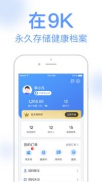 9K医生经典版