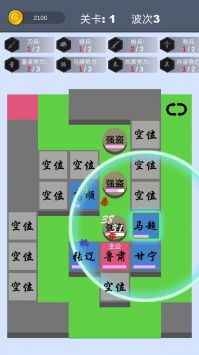 这个塔防有点三国安卓版