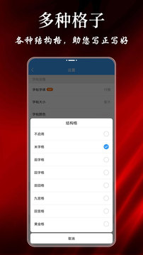 练字帖暗中无广告版