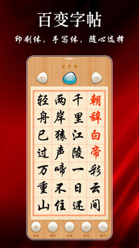 练字帖暗中无广告版
