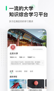 中国大学MOOC安卓版