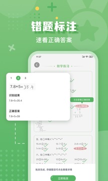 批改口算作业经典版