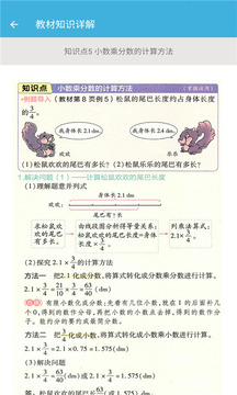 六年级上册数学帮官方版