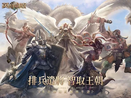 魔法門之英雄無敵王朝极速版