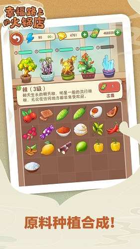 幸福路上的火锅店免费版