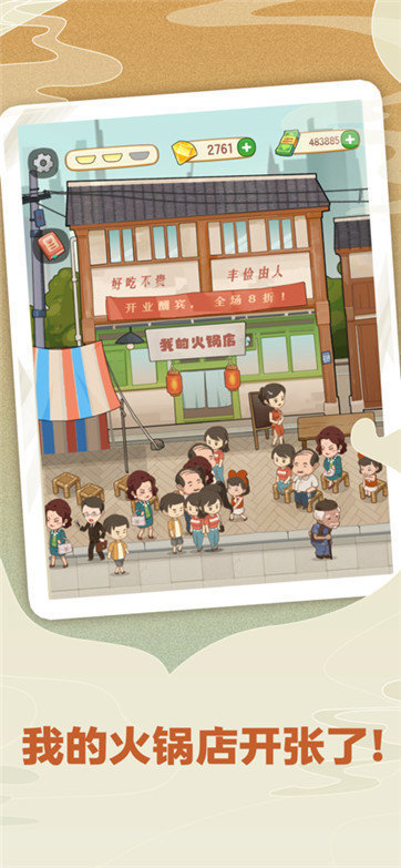 幸福路上的火锅店破解版