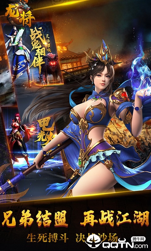 龙将BT版