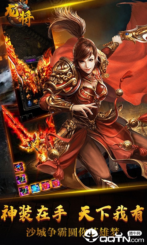 龙将BT版