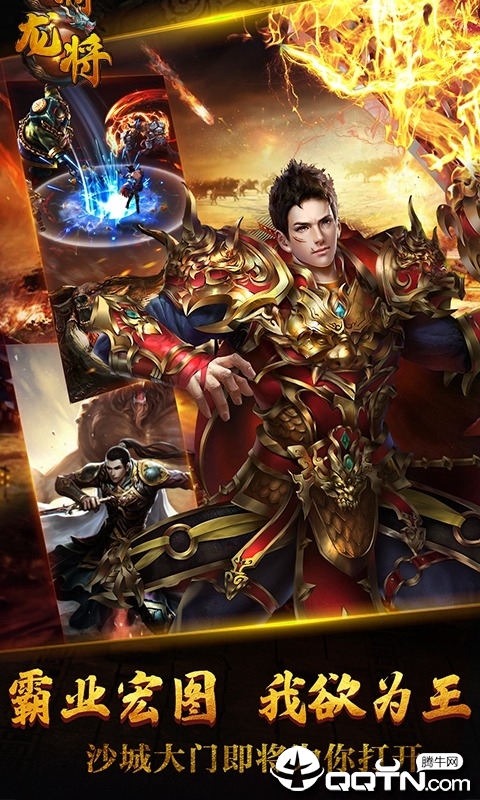 龙将BT版