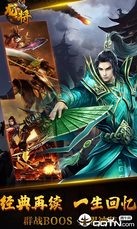 龙将BT版