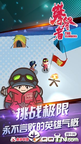 攀登者经典版