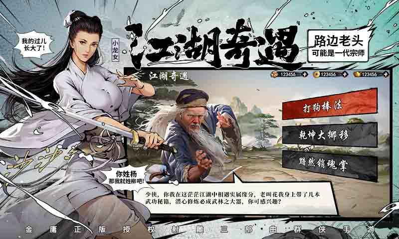 新射雕群侠传之铁血丹心汉化版