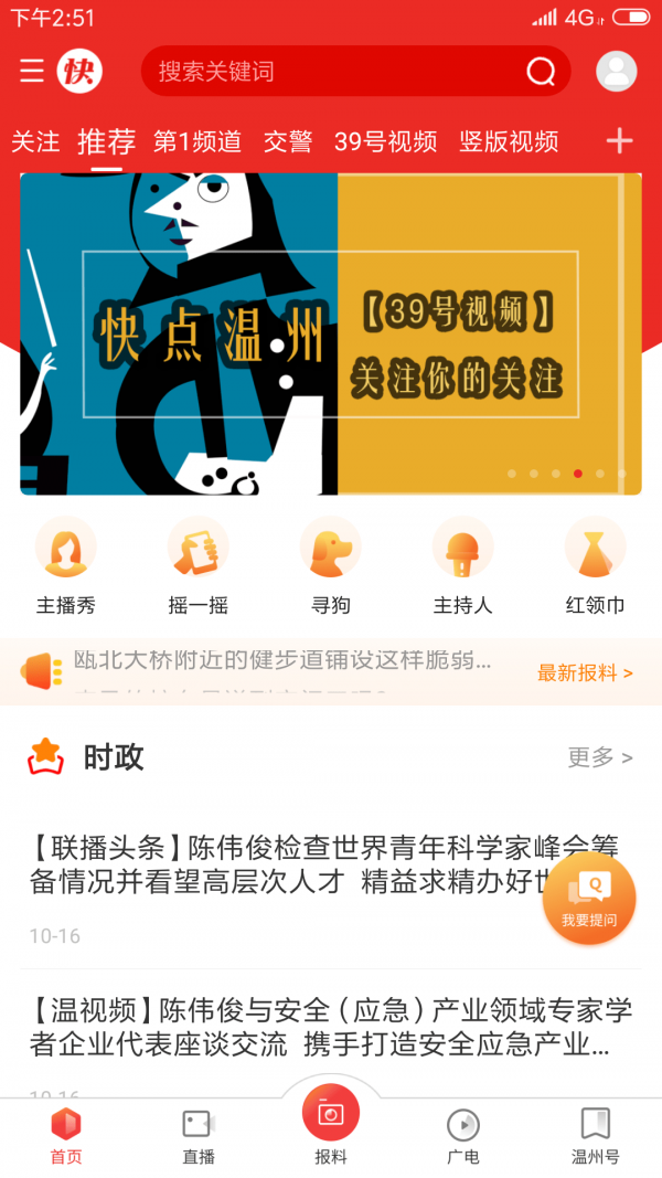 快点温州经典版
