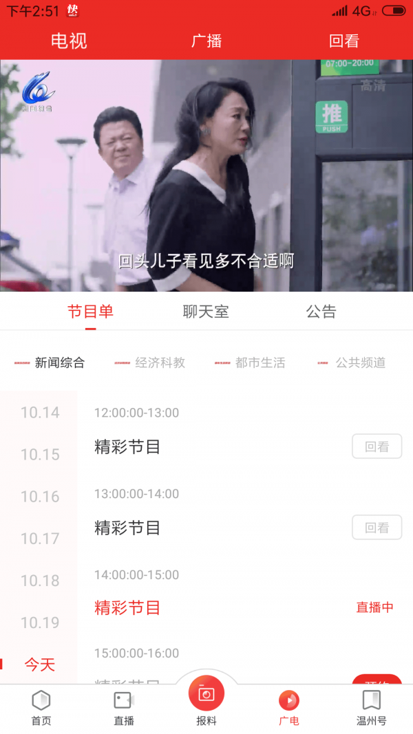 快点温州经典版
