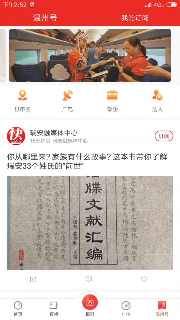 快点温州经典版