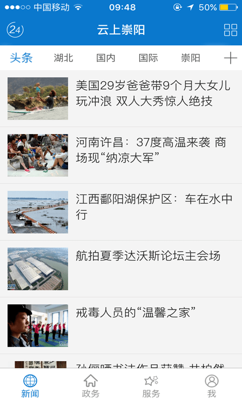 云上崇阳官方版