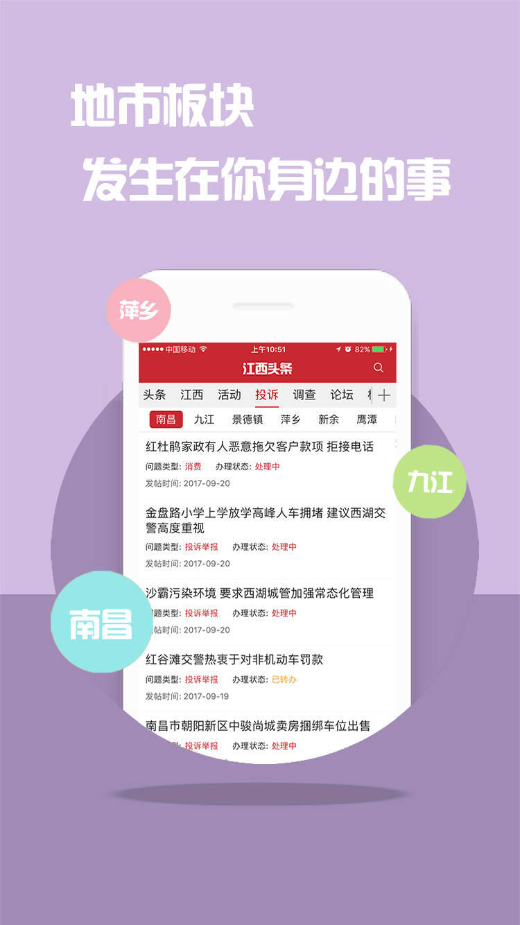 江西头条安卓版