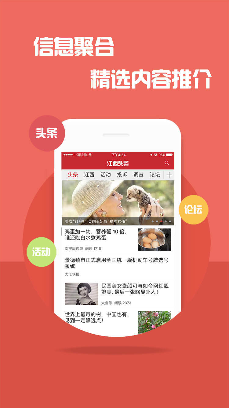 江西头条安卓版