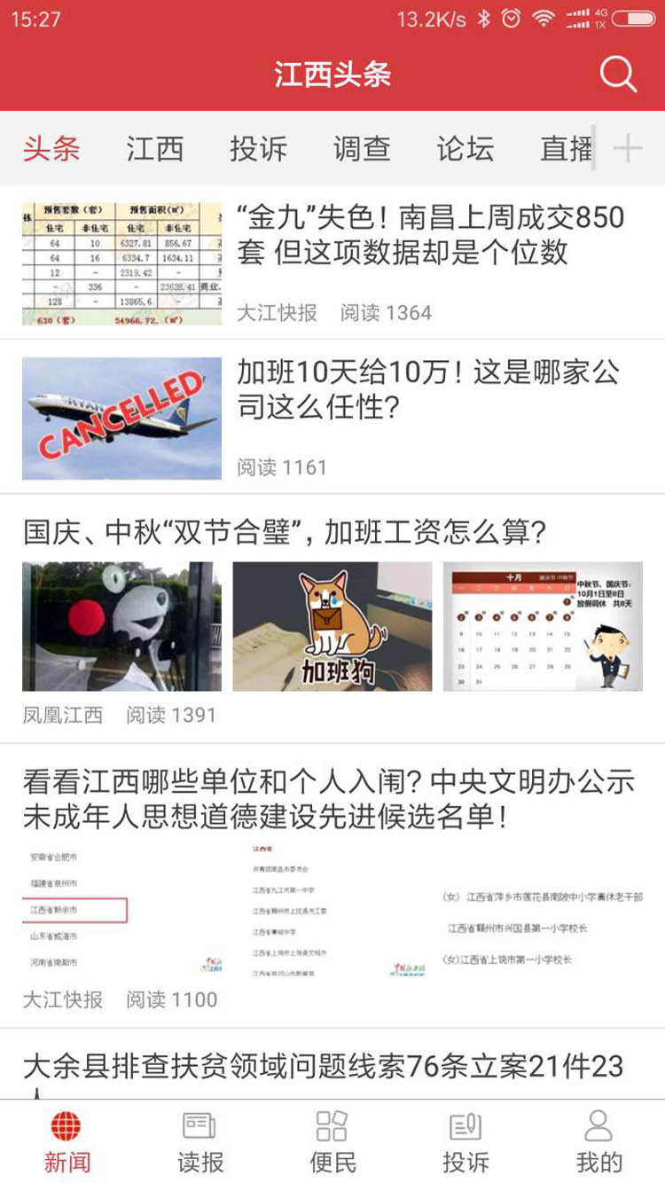 江西头条安卓版