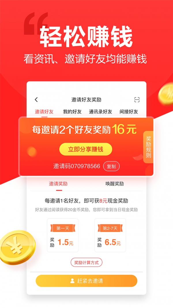 东方头条安卓版