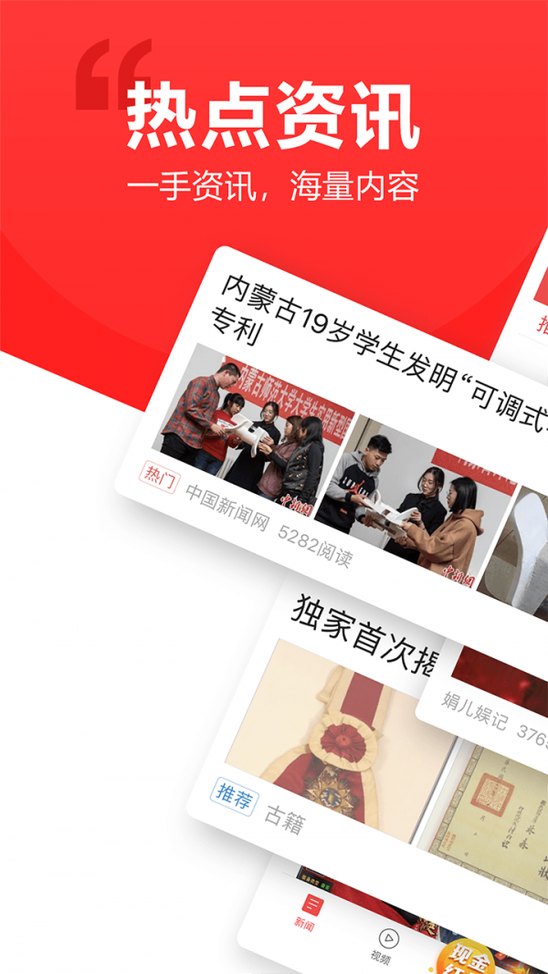 东方头条安卓版