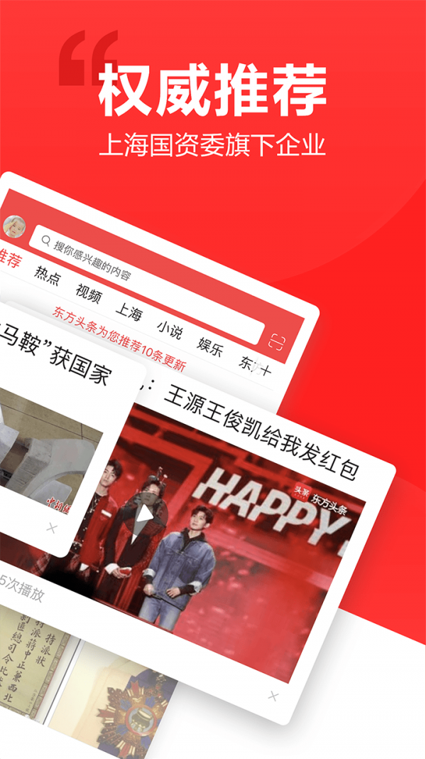 东方头条安卓版