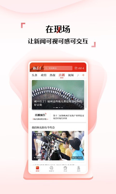 新福建免费版