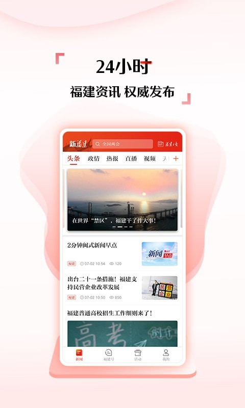 新福建免费版