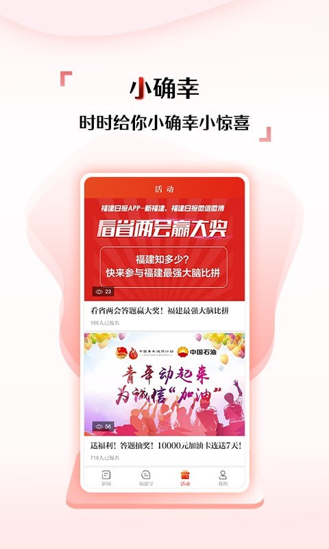 新福建免费版