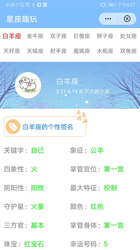 星座趣玩安卓版