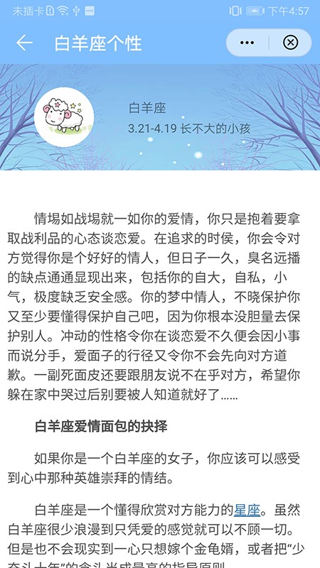 星座趣玩安卓版