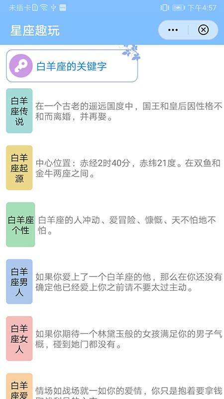 星座趣玩安卓版