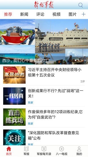 解放军报安卓版