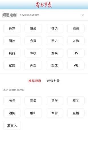 解放军报安卓版