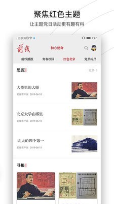 前线网安卓无广告版
