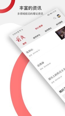 前线网安卓无广告版